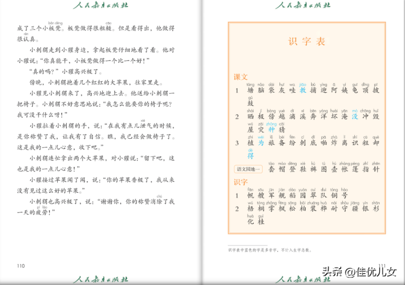 二年级上册语文书 课本，2023年二年级语文上册电子课本（高清版）-图片58