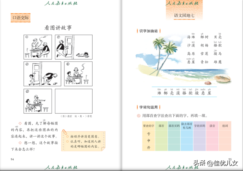 二年级上册语文书 课本，2023年二年级语文上册电子课本（高清版）-图片50