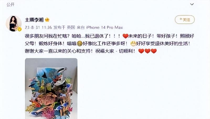 李湘宣布退休后账号成网友打卡点-图片1